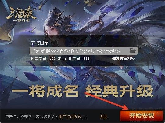 三國殺一將成名電腦版下載安裝教程