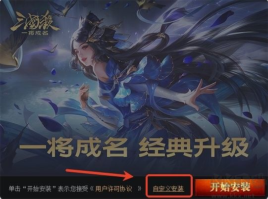 三國殺一將成名電腦版下載安裝教程