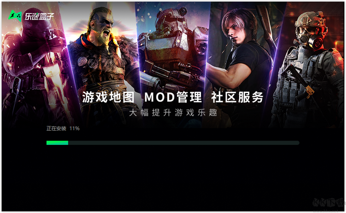 樂速盒子下載安裝電腦版教程