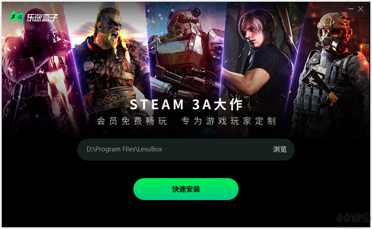 樂速盒子下載安裝電腦版教程