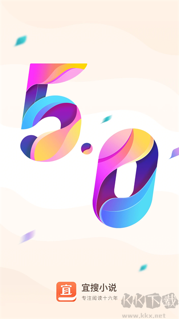 宜搜小說免費版
