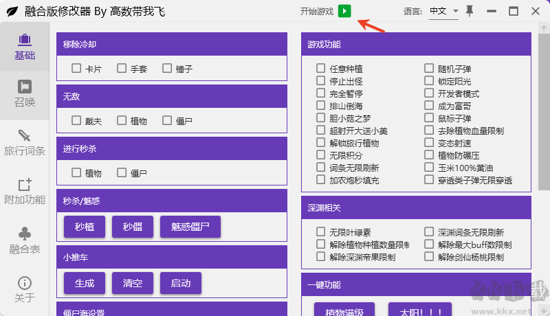 植物大戰(zhàn)僵尸融合版修改器使用教程