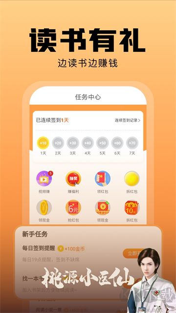 洋蔥免費(fèi)小說(shuō)app