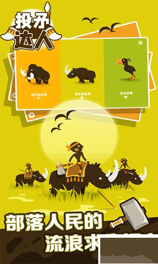 投矛達(dá)人免廣告版