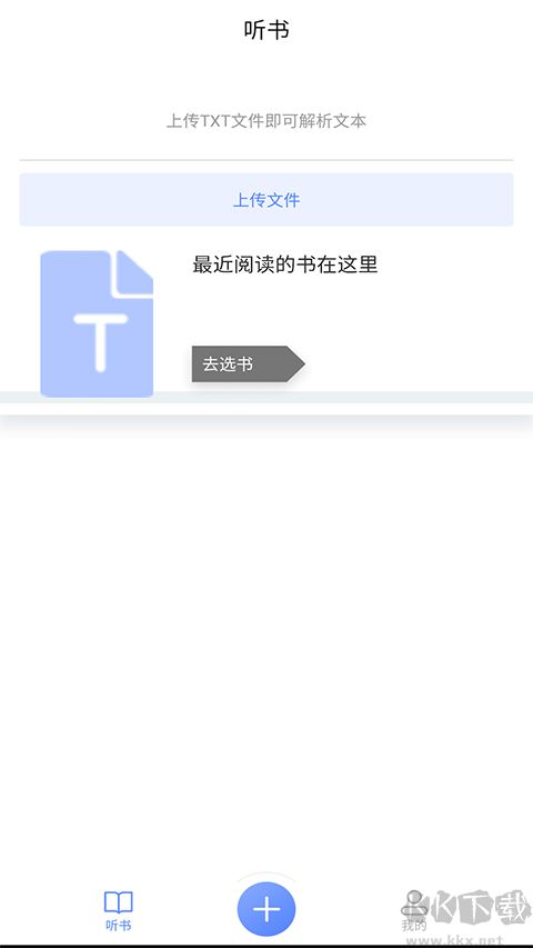 AI聽(tīng)書(shū)app