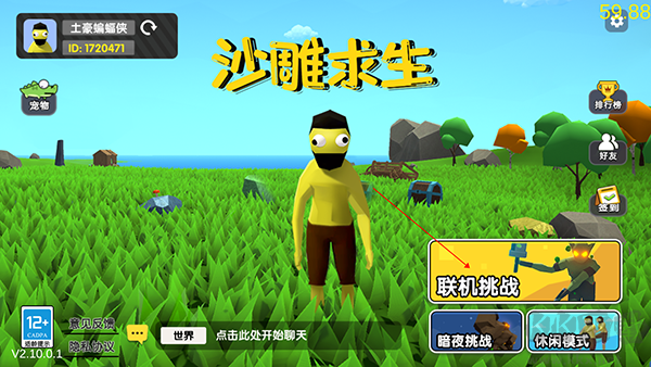沙雕求生聯(lián)機(jī)版