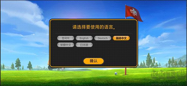 高爾夫之星手機版