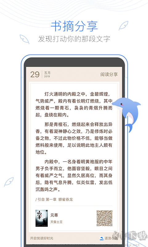 逐浪小說app官方版