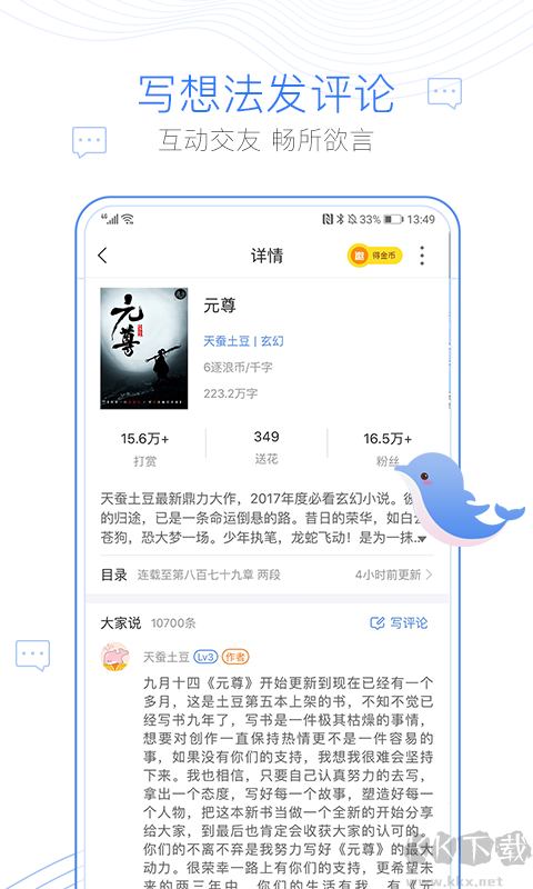 逐浪小說app官方版
