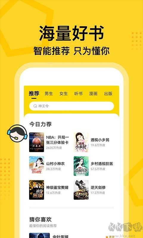 七讀免費小說app