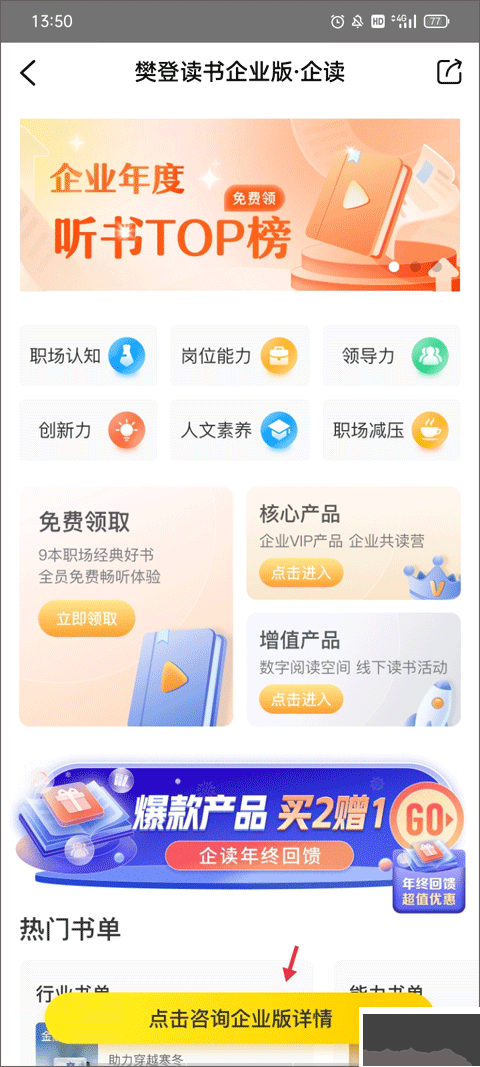 帆書app