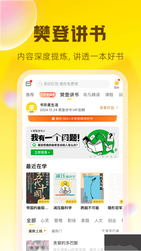 帆書app