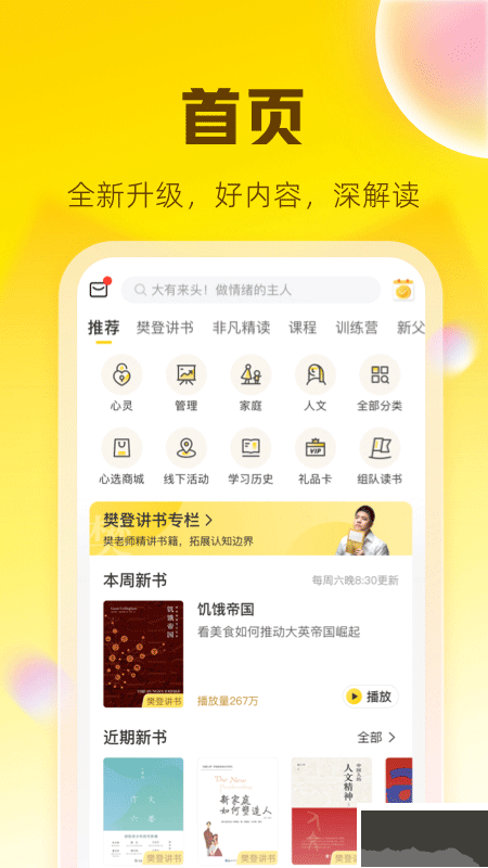帆書app