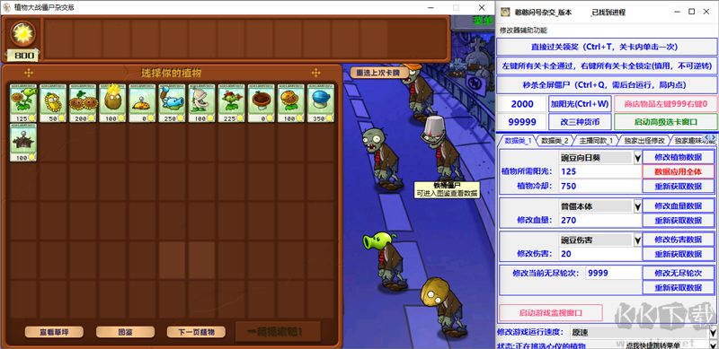 植物大戰(zhàn)僵尸雜交版修改器最新版