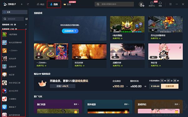 刀鋒盒子電腦版