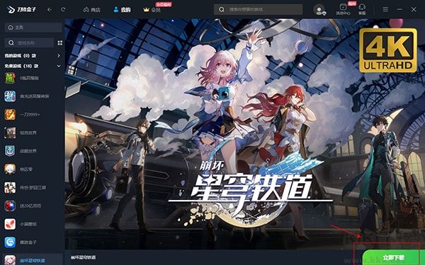 刀鋒盒子電腦版