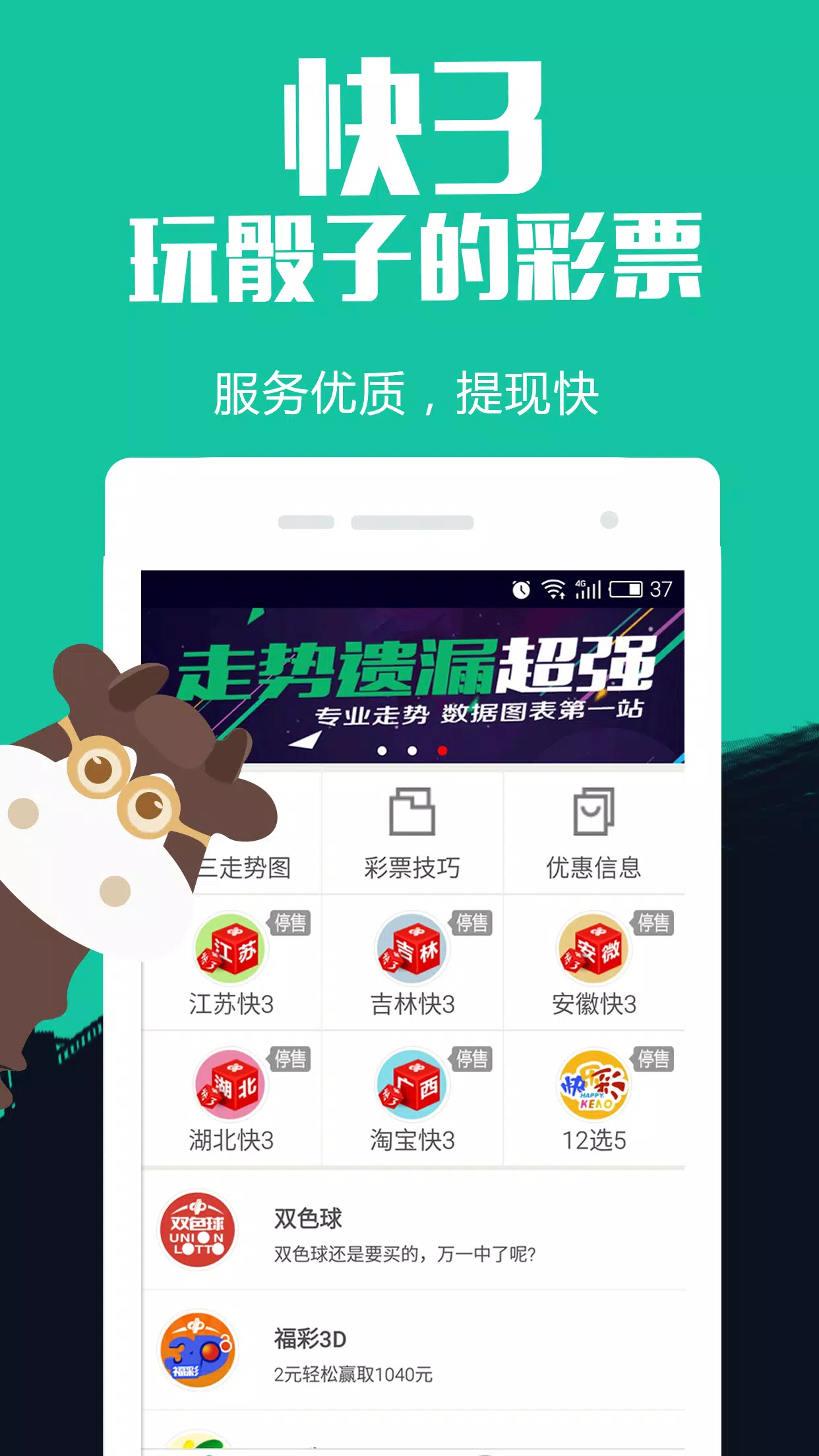 快樂彩票app官方正式版