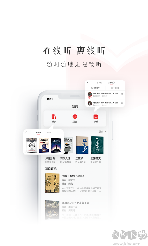 新語(yǔ)聽(tīng)書