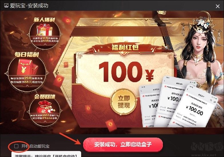 愛(ài)玩寶傳奇盒子下載安裝教程