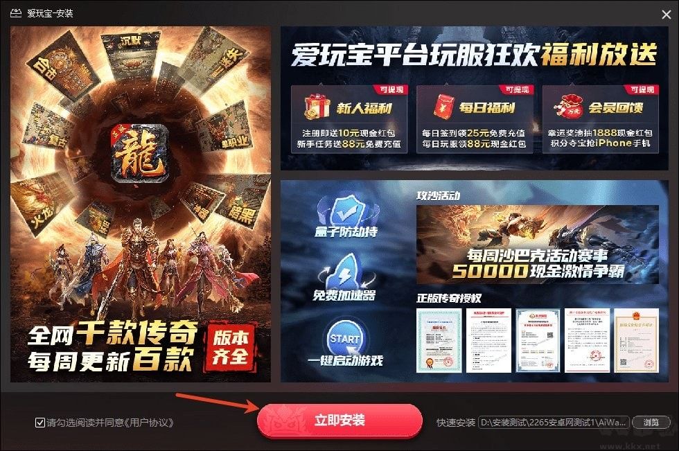 愛(ài)玩寶傳奇盒子下載安裝教程