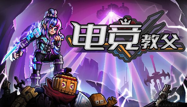 電競教父十五項(xiàng)修改器正版