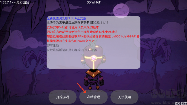 饑荒靈幻最新版