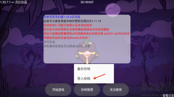 饑荒靈幻最新版