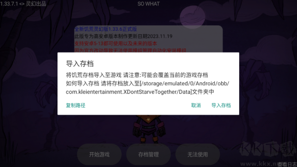 饑荒靈幻最新版