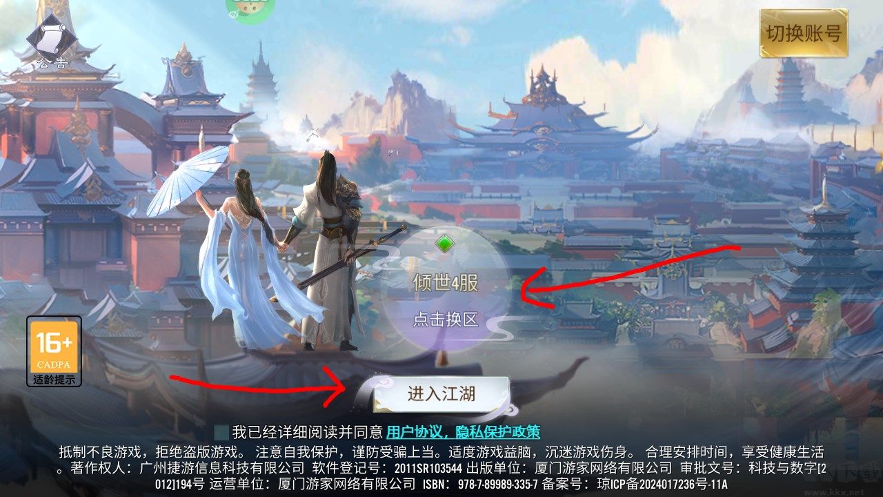 傾世奇緣0.1折風(fēng)起江湖版