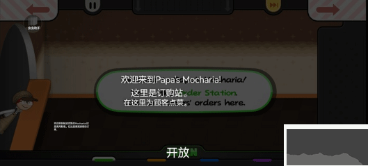 老爹摩卡咖啡店中文版