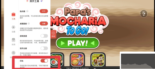 老爹摩卡咖啡店中文版