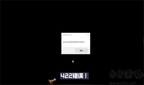 我的世界ERROR422重制版