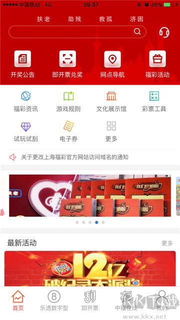 夠力排列五獎表手機版