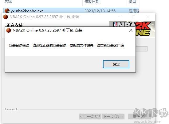 NBA2K Online補(bǔ)丁電腦版