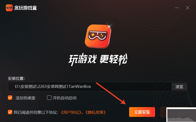 貪玩游戲盒子pc版下載安裝教程