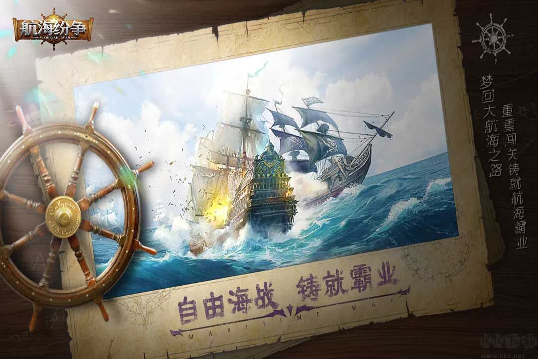 航海紛爭(zhēng)官方版