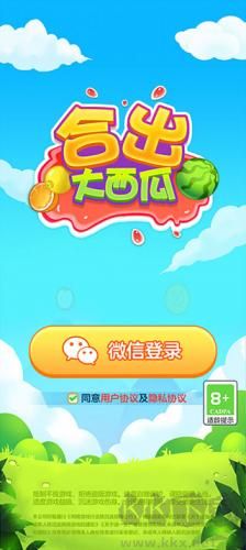 合出大西瓜2048紅包版