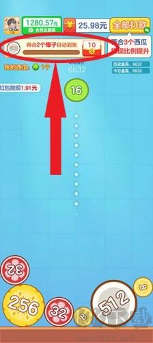 合出大西瓜2048紅包版