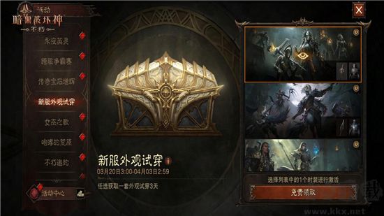 暗黑破壞神：不朽