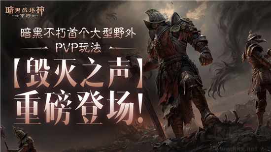 暗黑破壞神：不朽