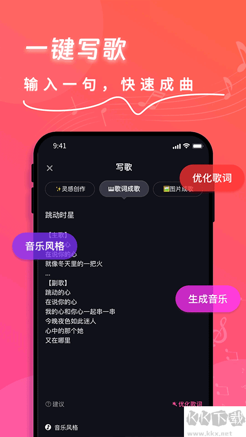 快歌app