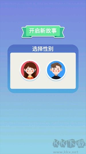人生軌跡模擬器免廣告版