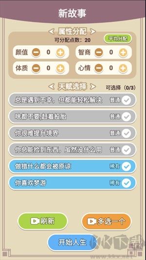 人生軌跡模擬器免廣告版