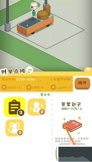 我要當(dāng)房東早餐店怎么改營(yíng)業(yè)時(shí)間