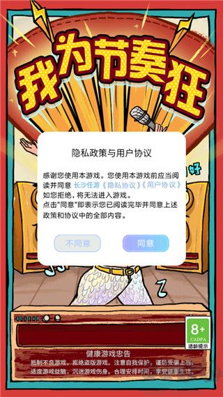 我為節(jié)奏狂免廣告版