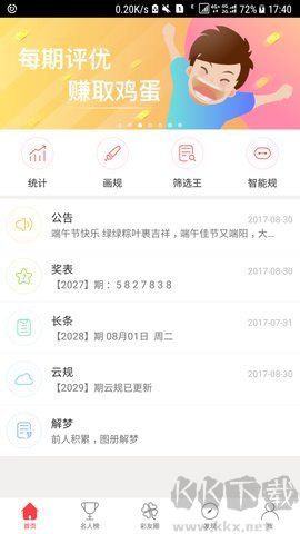 夠力獎表手機版2025版