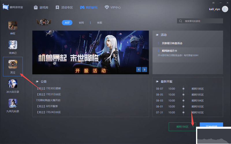 順網(wǎng)游戲?qū)毴绾吻袚Q游戲的區(qū)服
