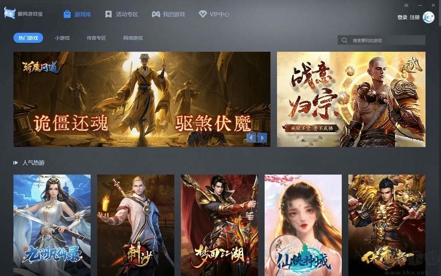 順網(wǎng)游戲官方版