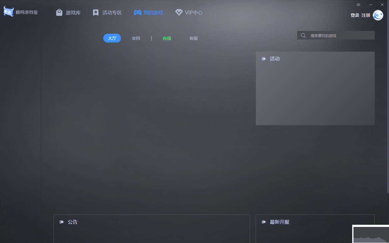 順網(wǎng)游戲官方版