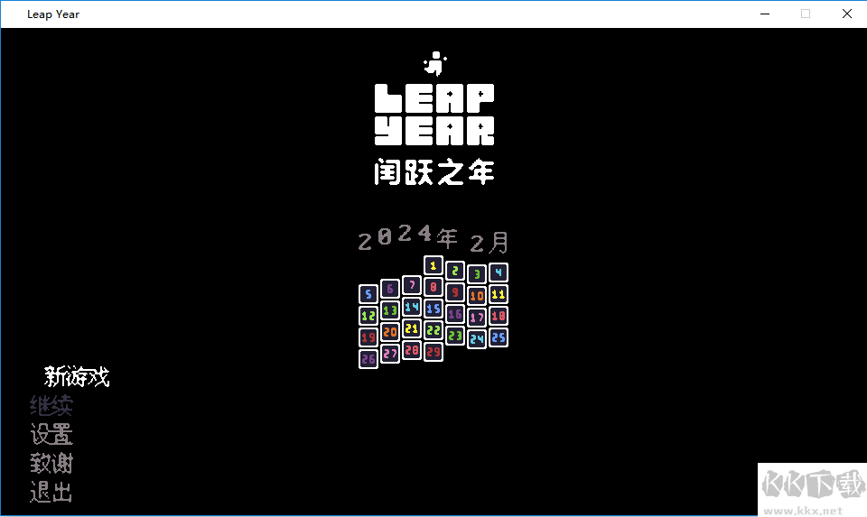 閏躍之年電腦版攻略